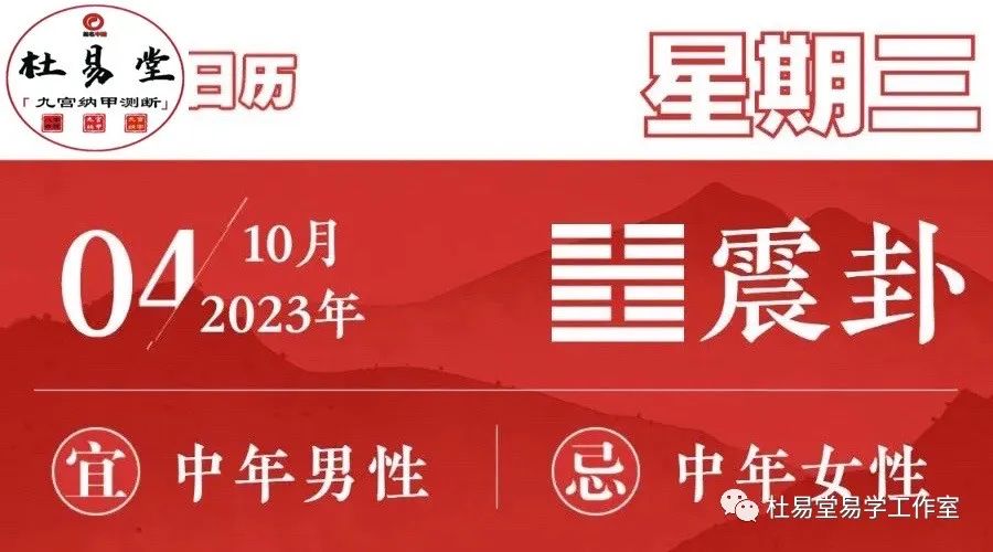 风水堂：10月4日运势播报