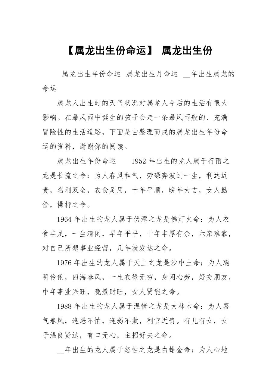 （李向东）不同年份出生的十二生肖命运的简单概述