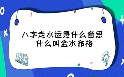 风水堂:生辰八字与大众有何不同?