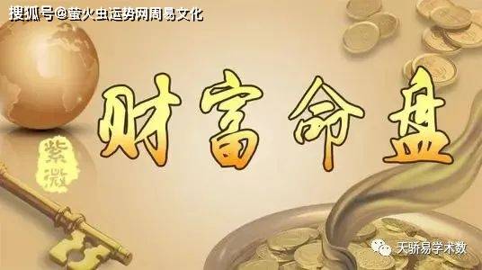 风水堂：八字偏财星的象征有哪些