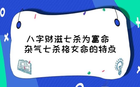 格局是八字的核心，与命主的人息生息息相关