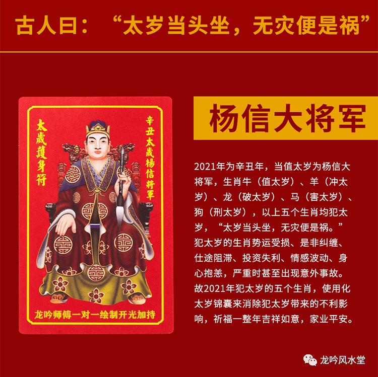 龙吟师傅：2021年是哪一位太岁大将军值年？