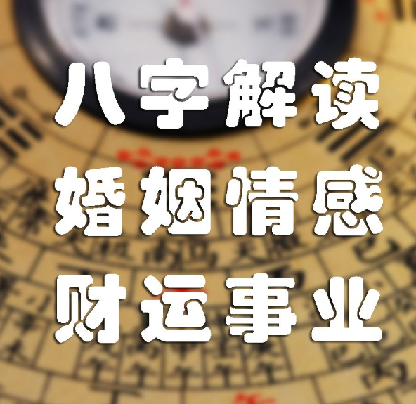 风水堂：八字日支有贵人八字命理