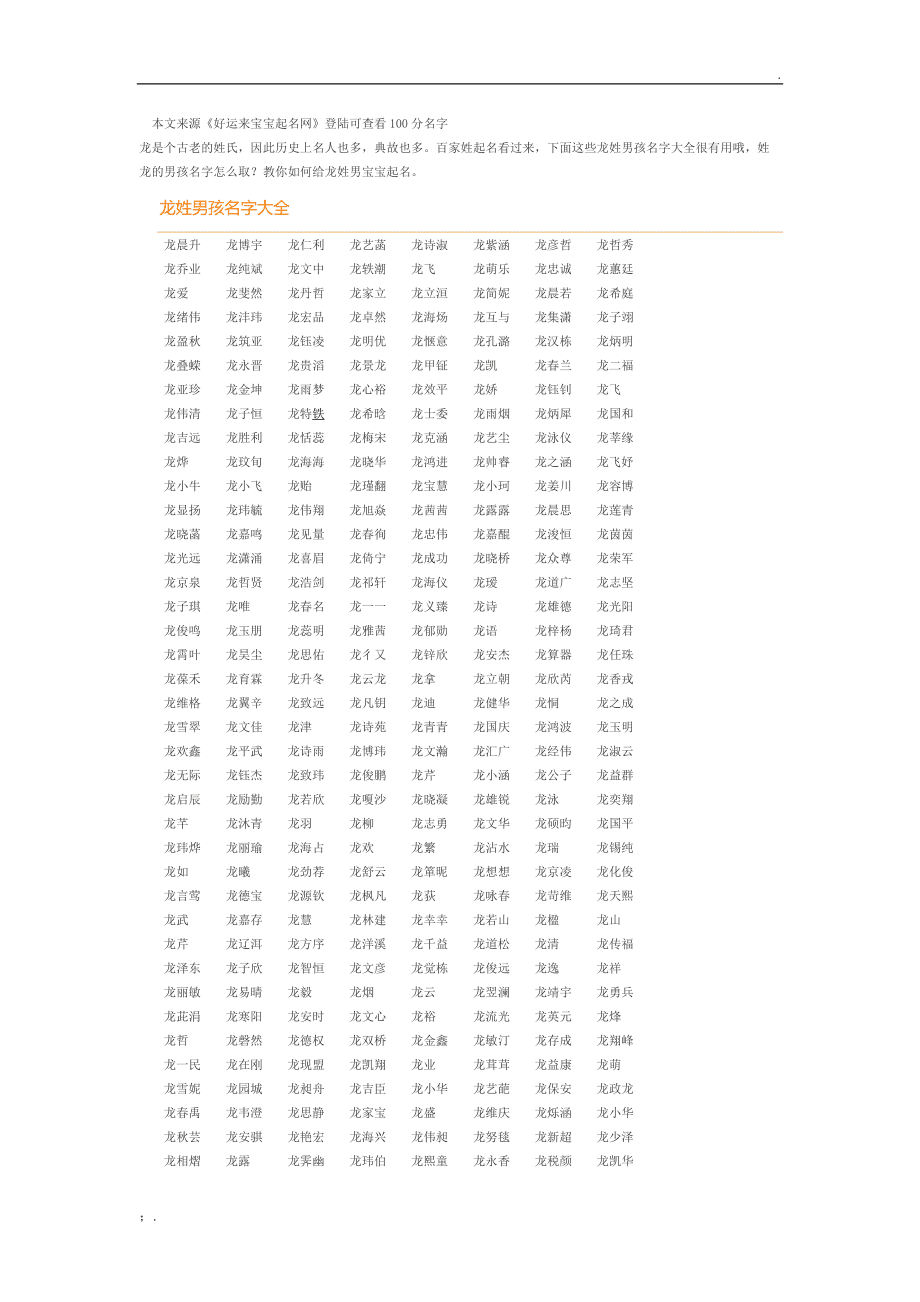 中国最优秀的男孩名字大全集，你家孩子有吗？