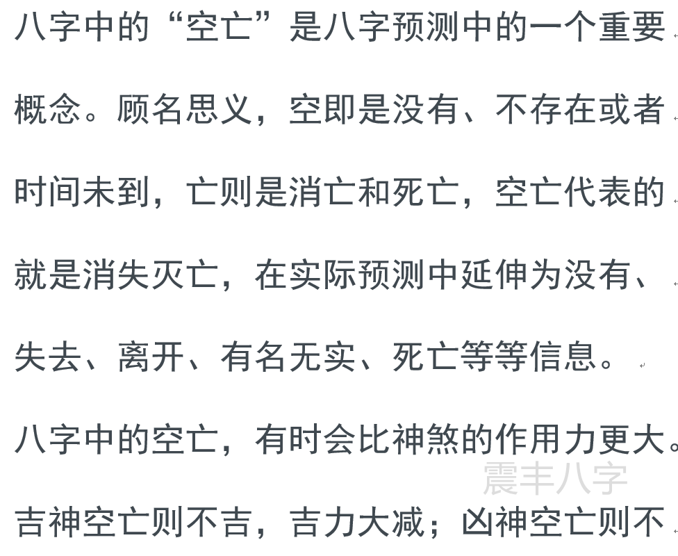 八字神煞包括有哪些？八字空亡空亡解析内容如何？