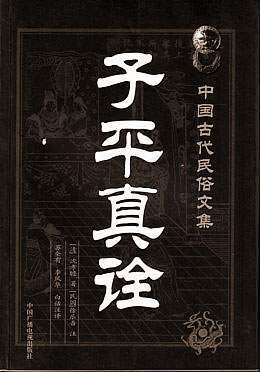 八字中的八字命局、大运、岁月