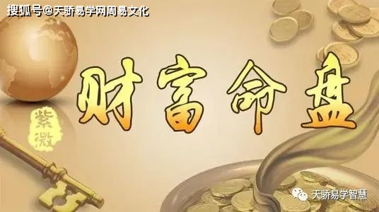 天骄风水堂:八字命坐财星的人必定财旺吗