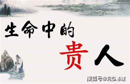 风水堂：四柱神煞里出现贵人多好不好