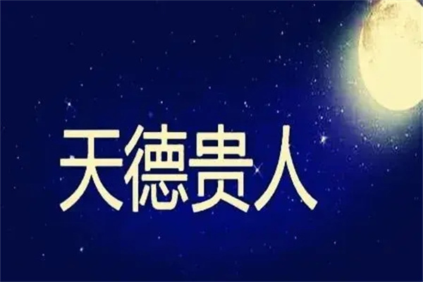 戊寅年甲子月辛卯日 风水堂：什么样的人最有福气