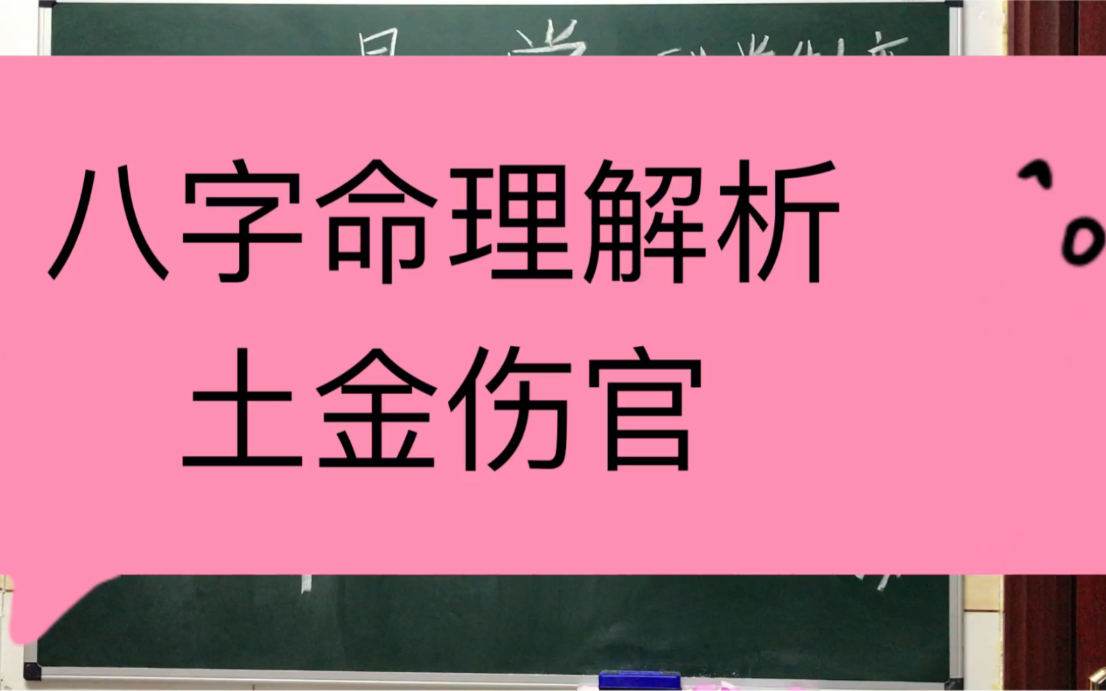 风水堂:八字伤官生财的解释