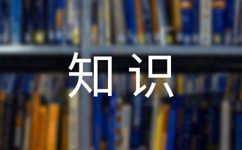 八字入门基础知识总结