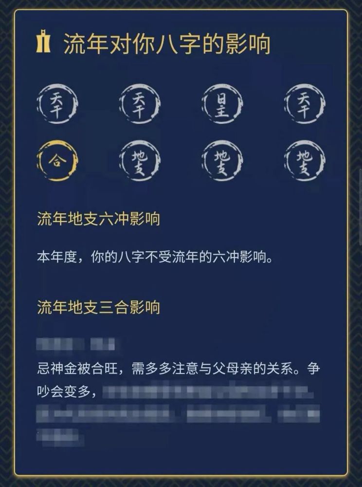 查八字app查询每天运势轨迹，心动不如行动