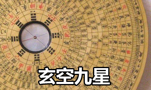 九星飞星风水:五黄煞的来历，你知道吗?