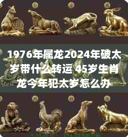 2023癸卯年有哪些人犯太岁呢？