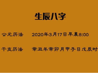 风水堂：生辰八字,并改名求大神指点