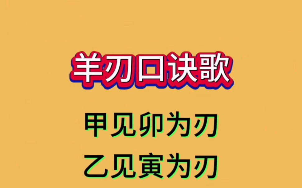 风水堂:八字羊刃查法的含义