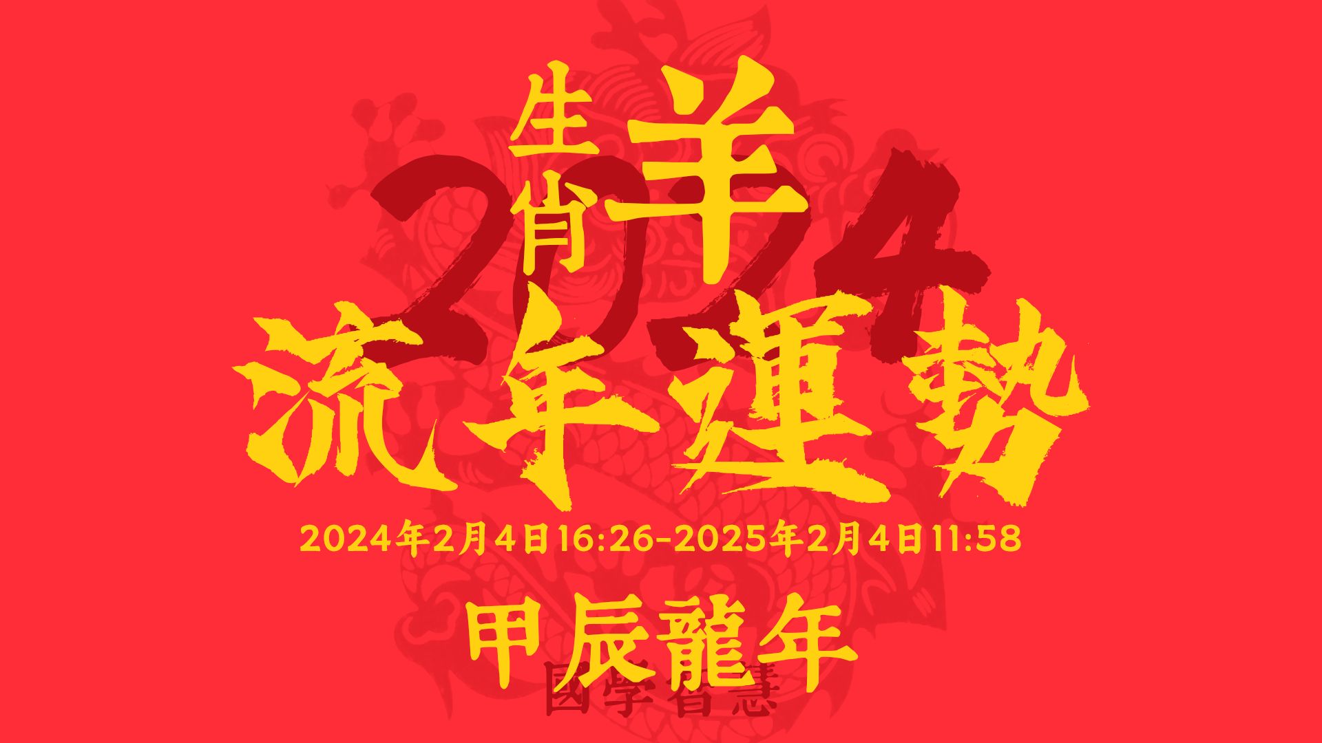 好属羊79年2023年运势及运程