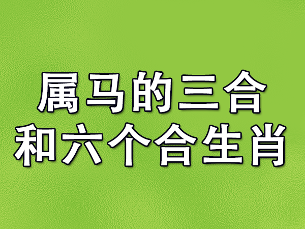 三合局是亲密之合，冲不解局？