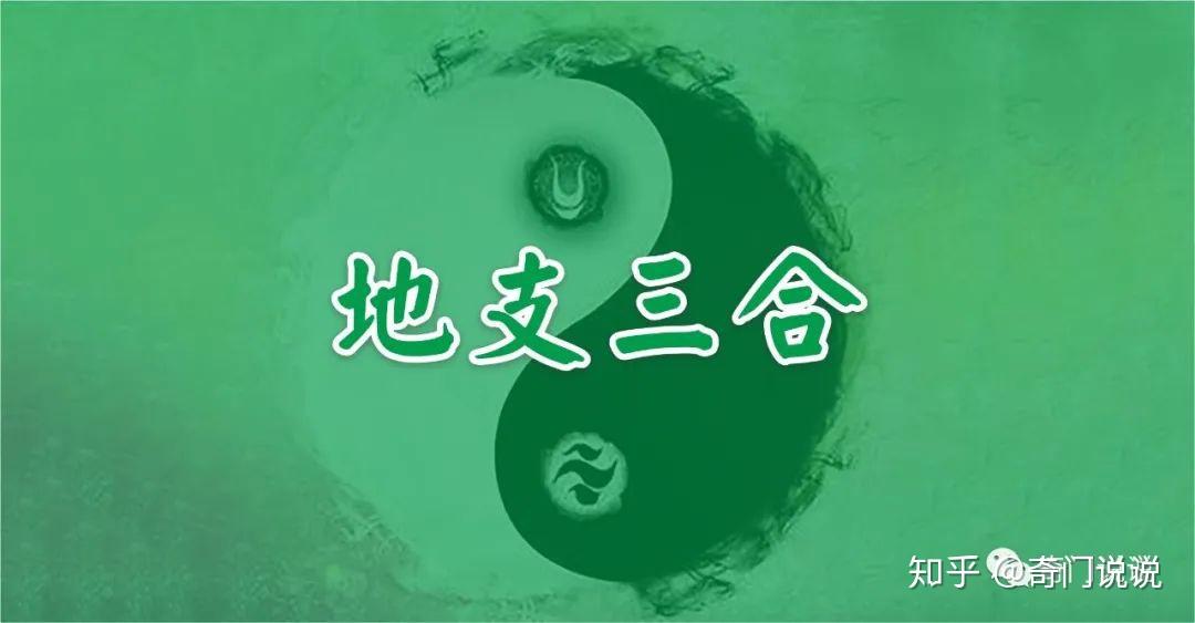 三合局是亲密之合，冲不解局？