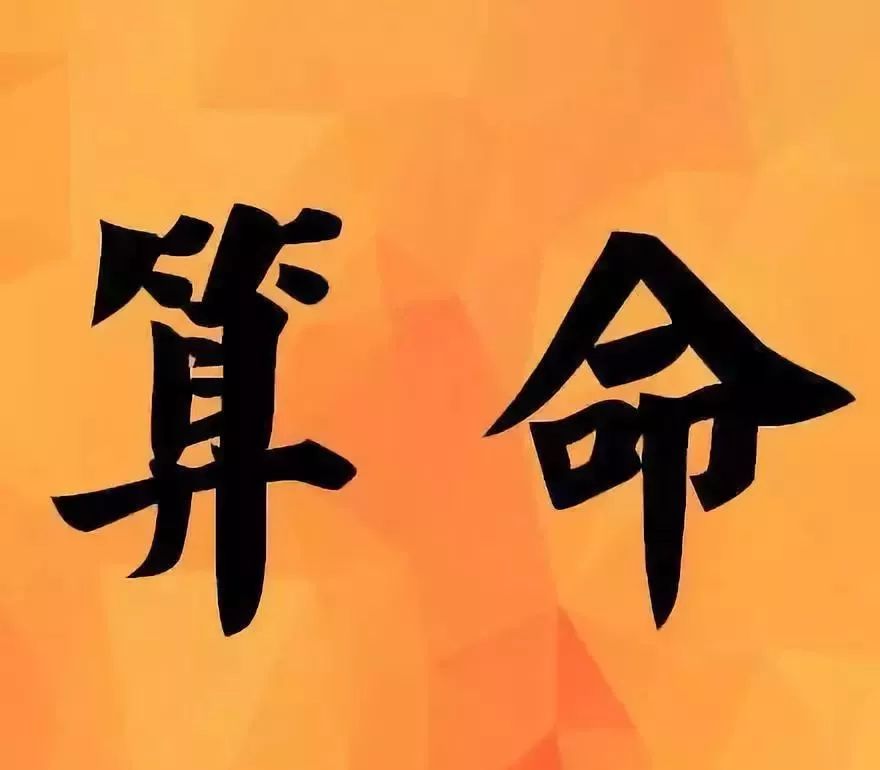 八字：中国传统文化中的神秘密码，揭示性格、命运与运势